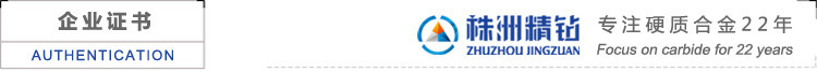 企業(yè)證書 精鉆